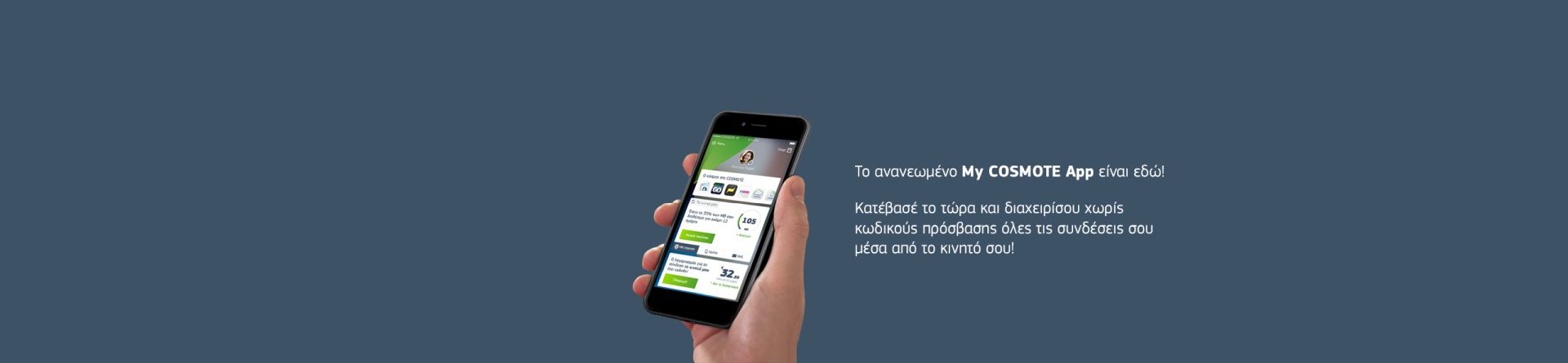 My COSMOTE App